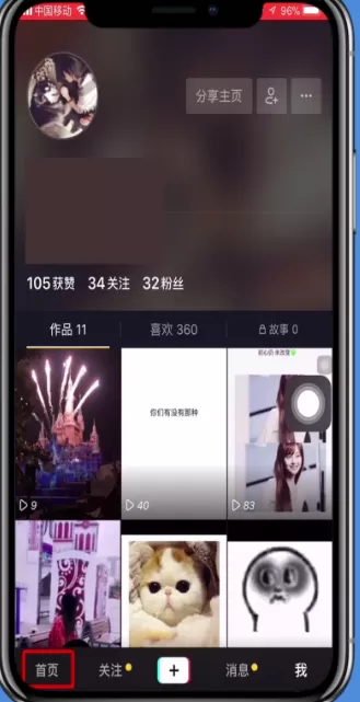 在抖音中将视频分享至朋友圈的操作教程