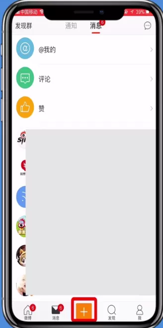 微博app发视频的具体操作讲解