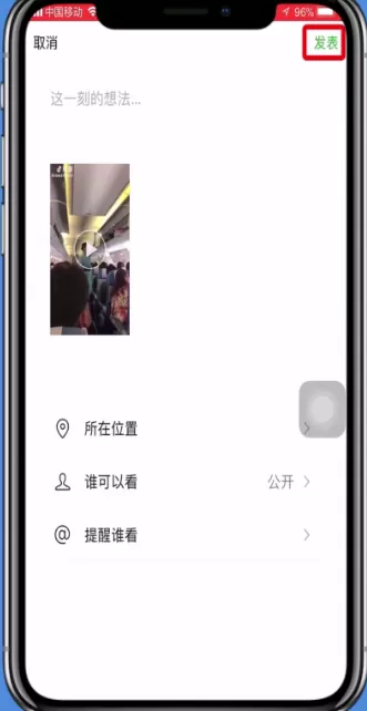 在抖音中将视频分享至朋友圈的操作教程