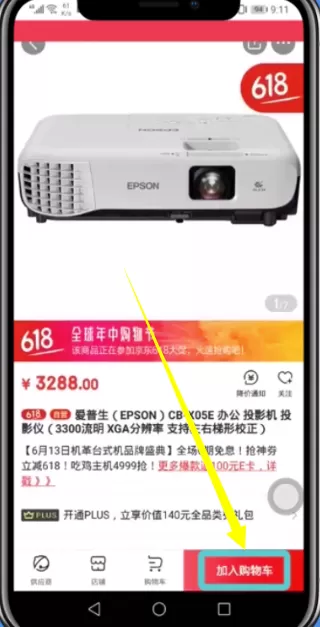京东app选择自提取货的操作步骤
