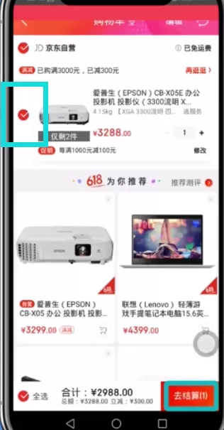 京东app选择自提取货的操作步骤
