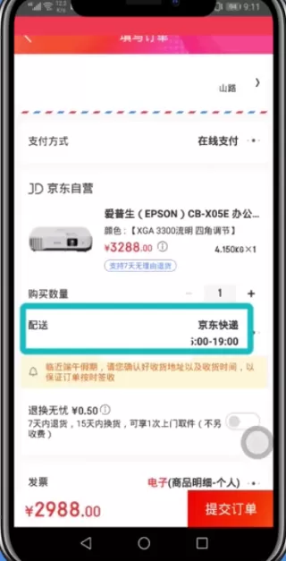 京东app选择自提取货的操作步骤