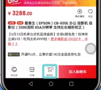 京东app选择自提取货的操作步骤