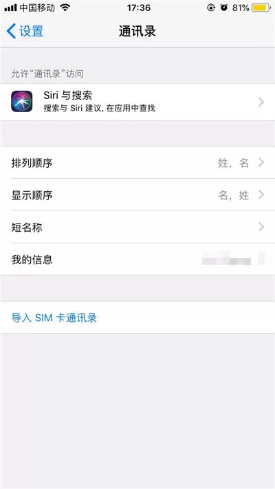 iphone8导入联系人的详细教程讲解