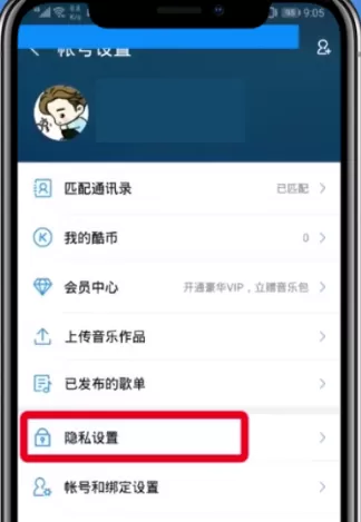 酷狗音乐隐藏歌单的详细操作讲解