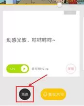 在玩电影中进行配音的操作教程