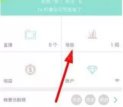 映客直播APP提升等级的简单教程