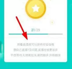 映客直播APP提升等级的简单教程