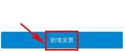 中国移动手机营业厅添加发票的简单操作