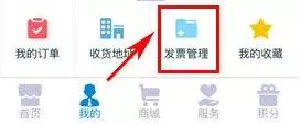 中国移动手机营业厅添加发票的简单操作
