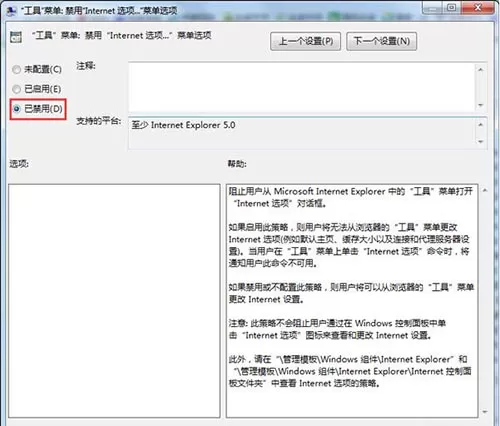 win7系统internet选项打开失败的处理教程