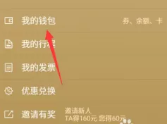 神州专车中充值的具体操作流程
