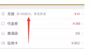 神州专车中充值的具体操作流程