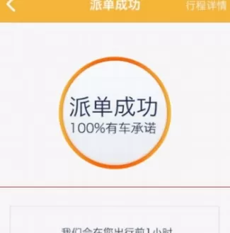 神州专车中打车付费的具体步骤讲解
