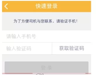 神州专车中打车付费的具体步骤讲解