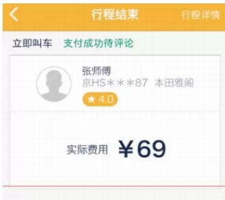 神州专车中打车付费的具体步骤讲解