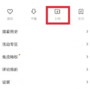 好看视频APP中上传视频的具体流程