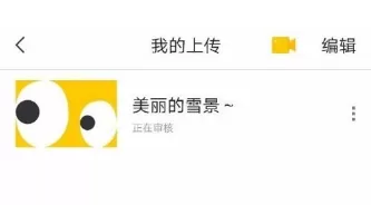 好看视频APP中上传视频的具体流程