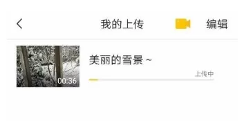 好看视频APP中上传视频的具体流程