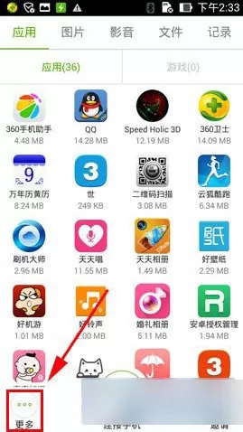 闪传连接苹果设备的操作步骤