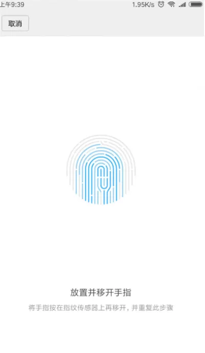 红米6pro中设置指纹解锁的具体流程