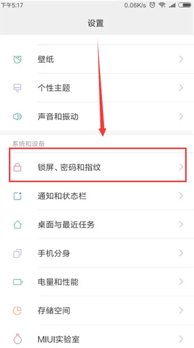 红米6pro中设置指纹解锁的具体流程