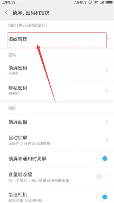 红米6pro中设置指纹解锁的具体流程