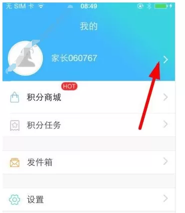 掌通家园中更改家长信息的具体操作步骤