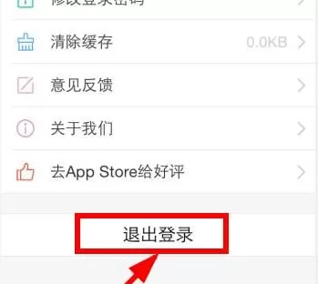 掌通家园中退出当前账号的具体方法