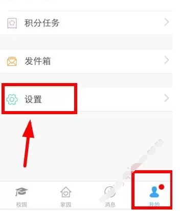 掌通家园中退出当前账号的具体方法