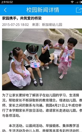 掌通家园家长版的简单使用过程