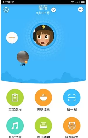 掌通家园家长版的简单使用过程