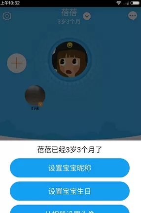 掌通家园家长版的简单使用过程