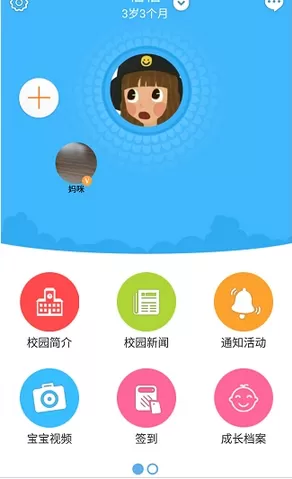 掌通家园家长版的简单使用过程
