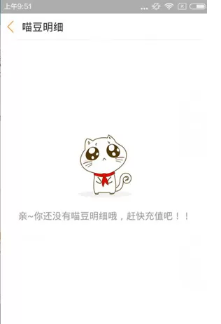游戏猫APP充值喵豆的操作过程