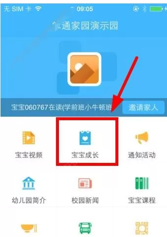 掌通家园中记录宝宝成长的操作流程