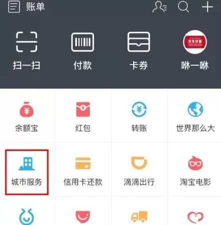 支付宝开ETC发票的具体操作讲解