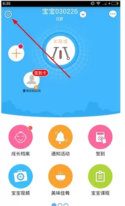 掌通家园中更改密码的具体流程