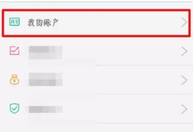 农业银行手机APP中修改付款密码的具体流程