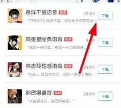 在高德地图中用tfboy导航语音的简单操作