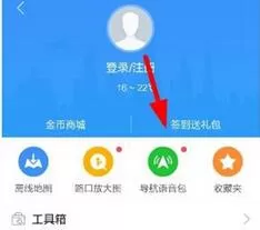 在高德地图中用tfboy导航语音的简单操作