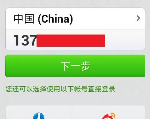 连我Line软件注册账号的操作步骤