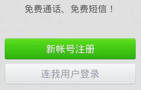 连我Line软件注册账号的操作步骤