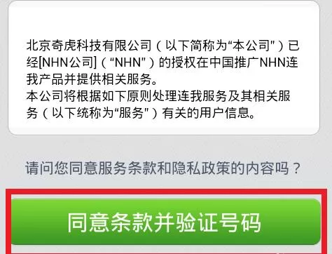 连我Line软件注册账号的操作步骤
