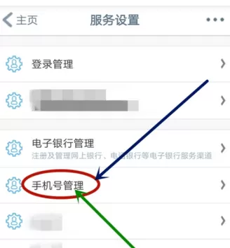 中国工商银行新增联系手机号码的具体流程