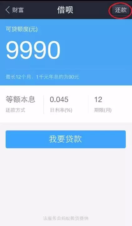 支付宝借呗还款的详细操作讲解