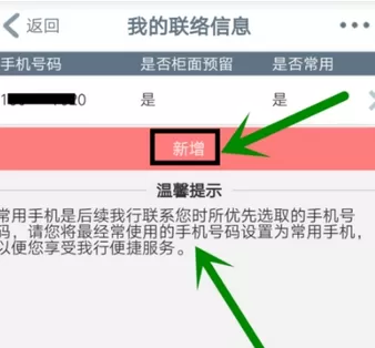 中国工商银行新增联系手机号码的具体流程