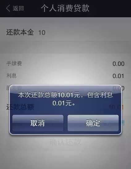 支付宝借呗还款的详细操作讲解
