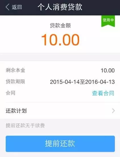 支付宝借呗还款的详细操作讲解