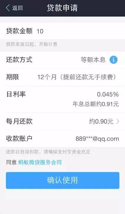 在支付宝中通过借呗贷款的具体操作